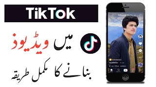 How to Create Tik Tok Videos | Tiktok Videos kaise banaye - Complete Urdu Tutorial