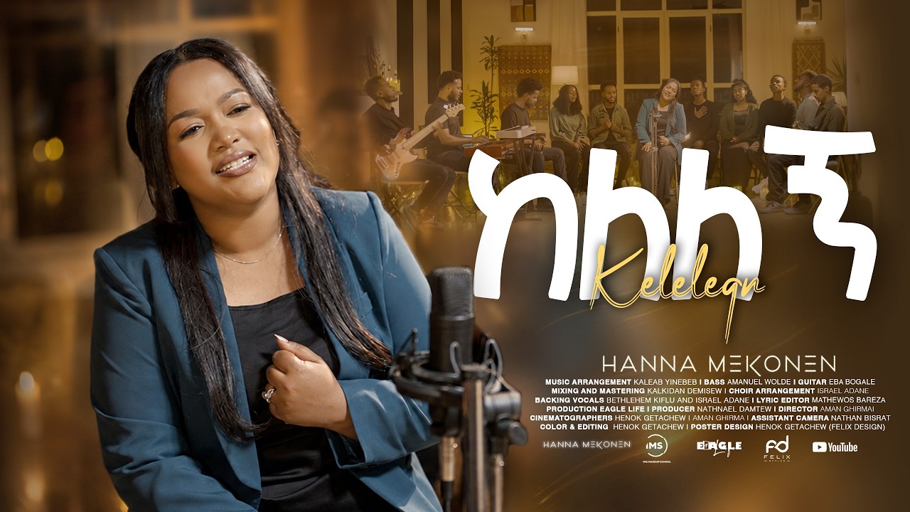 🎵 ከለለኝ — Hanna Mekonen by Hanna Mekonen — Official Music Video