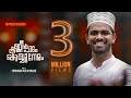 KANNEER PAADAM KOYYUM NERAM FT FIRDHOUS KALIYAROD