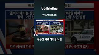 영하 30도 '극한 한파' 비상! / 방화범 징역 12년