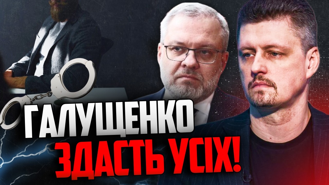 ⚡️Галущенко привів до несподіваних імен! «Мідас» набув нового розмаху! Бан?