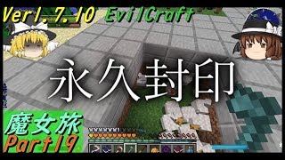 【ゆっくり実況】立派な魔女になる旅Part19~ミエル...ミエルゾ...!~【Minecraft】