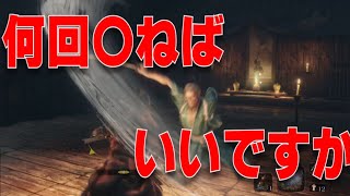 【SEKIRO#6】居合の達人にミンチにされてみたDEATH