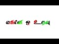 மகனே உன் உறவு நான் உறங்கும் ஆலமரம் Whatsap