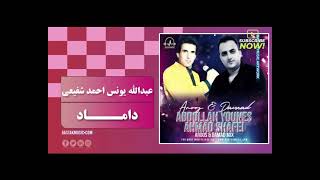 عبدالله يونس و احمد شفيعي حفلة بستكي بندرية جديد اروین bastaki خودمونی عرس
