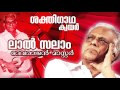 Lal Salam Sakthigadha Choir Song Devarajan Master Choir Group Songs