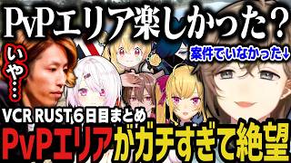 【２視点】PvPエリアに遊びに行ったらガチすぎて絶望するア家族ｗｗｗ（VCR RUST）【叶/椎名/にじさんじ切り抜き】