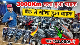 2026 मॉडल : Apache, Pulsar, Raider का सबसे बड़ा बाइक बाज़ार 🔥 | Bank Auction Bikes Sale in Ranchi