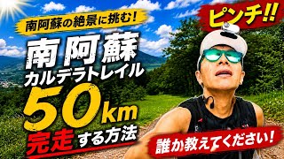 【#064】大会1週間前に慌ててトレラン練習する動画