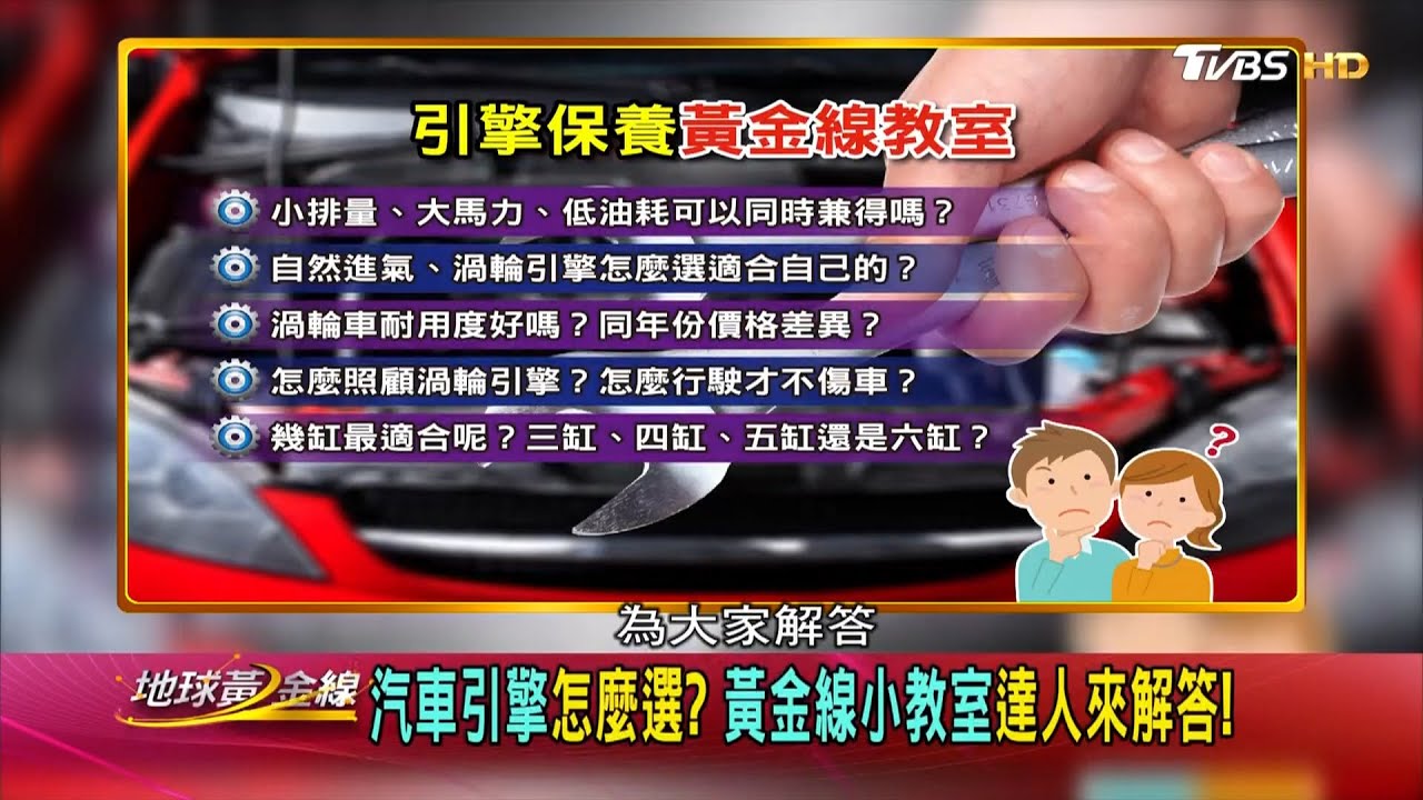 「小排量渦輪」好不好? 專家:可能會發生「這個」問題