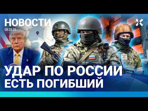 ⚡️НОВОСТИ | АРМИЯ РОССИИ НАСТУПАЕТ ПОД КУРСКОМ | УДАР ПО РОССИИ. ПОГИБ ЧЕЛОВЕК | TELEGRAM БЛОКИРУЮТ