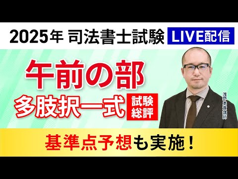 (午前の部、択一)