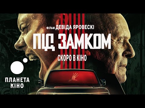 Під замком - офіційний трейлер (український)