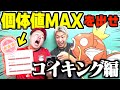 【ポケモンGO】個体値MAXが出るまで帰れませんwwwww（ダイマックス　コイキング編）