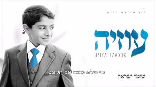 מברוק I עוזיה צדוק Mabruk I Uziya Tzadok