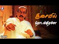 Isaiyil Thodanguthamma Audio Song Hey Ram Kamal Hassan Ilaiyaraaja Ajai Chakravarthi