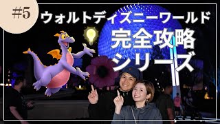 フロリダ ウォルト・ディズニー・ワールド　豆知識＆オススメ紹介Vlog🇺🇸