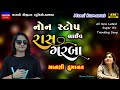 Mansi Kumawat-Non Stop Live Garba Program 2023-માનસી કુમાવત-New Latest Gujarati Trending Song-Bewa