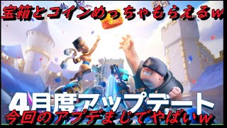 【クラロワ】今回のアプデがやばいｗそして迫撃がマジで終わり説