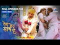 FULL EPISODE 164 Rameela Ki Chaal Tera Mera SaathRahe Starbharat