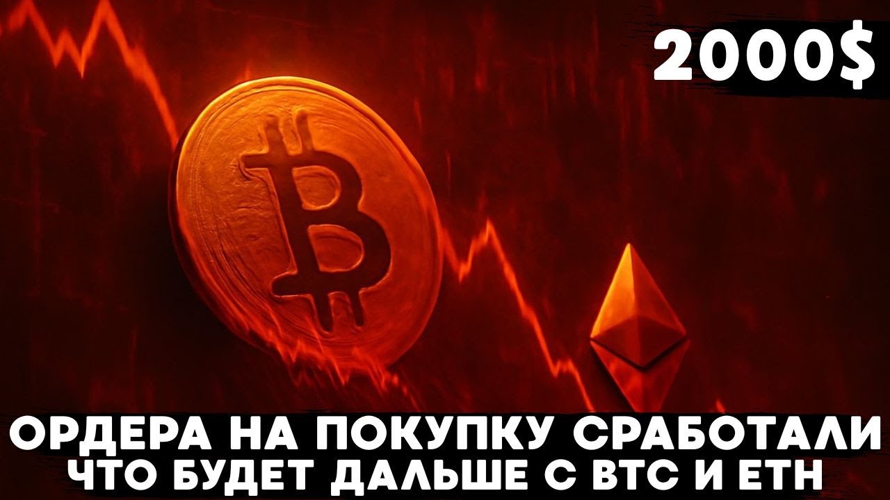 ИЗМЕНЕНИЕ В МОЕЙ ПОЗИЦИИ ПО BTC И ETH, ПРИ КАКИХ УСЛОВИЯХ МОЖНО СКИНУТЬ ОБЪЁМ LONG 