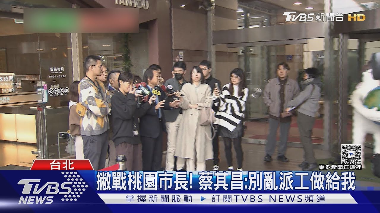 皆被點桃園「奇兵」 王世堅笑指蔡其昌會贏