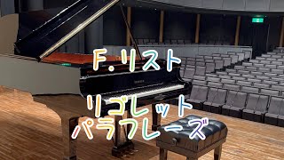 Download lagu F.リスト リゴレットパラフレーズ mp3 Download lagu F.リスト リゴレットパラフレーズ mp3