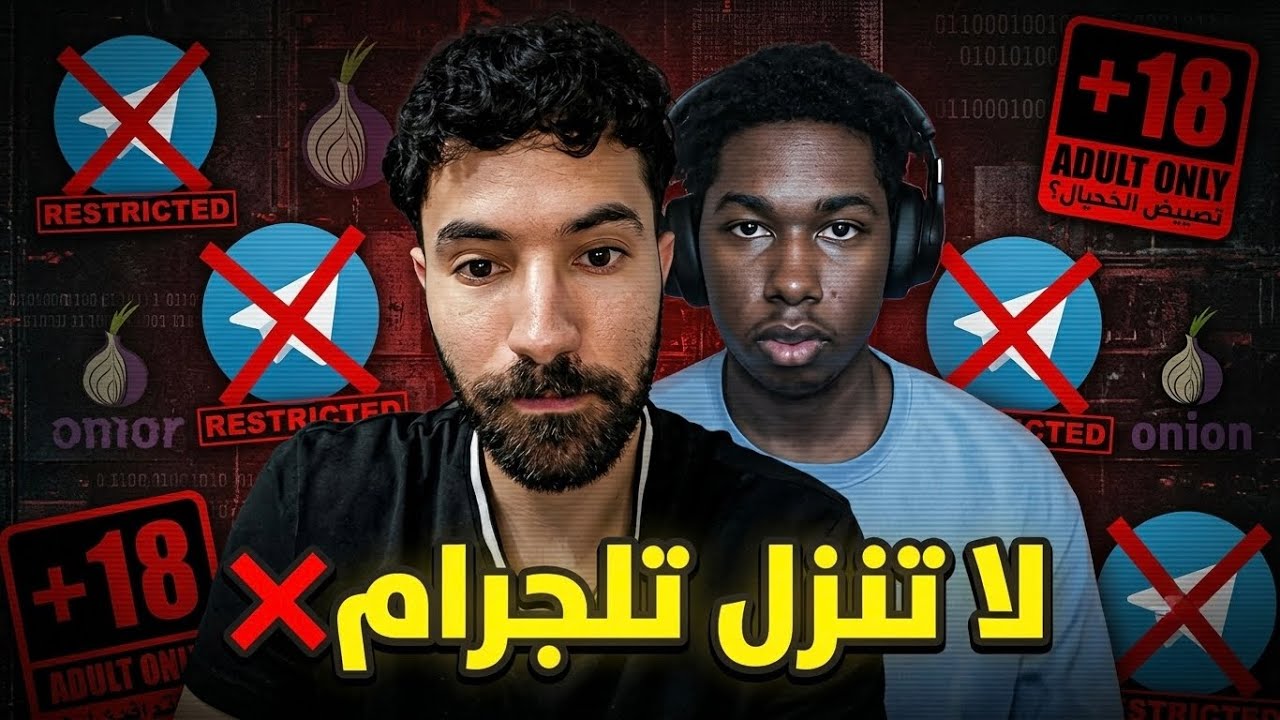 هذا البرنامج أكثر خطورة من الدارك ويب !!