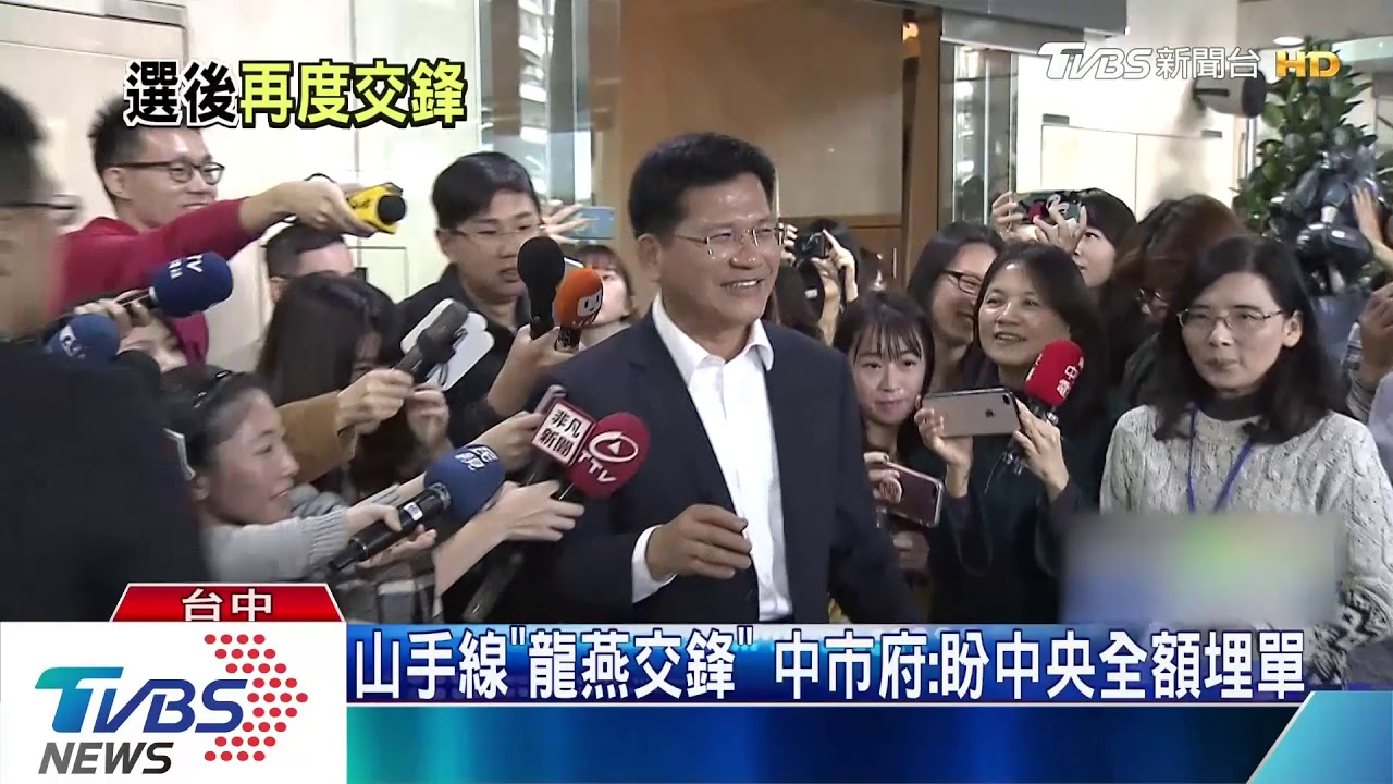 山手線「龍燕交鋒」　中市府：盼中央全額埋單