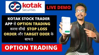 kotak securities option trading demo | option trading in kotak securities | kotak option trading