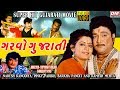 SuperHit Gujarati Movie Full HD GARVO GUJARATI Best Gujarati Film