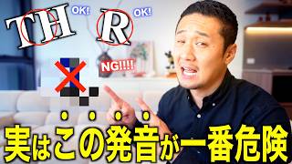 【要注意】「日本人が最も苦手な発音は”R”と”TH”じゃない」っていう話。