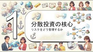 投資信託を解き明かす：仕組みとコスト