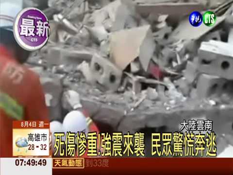 雲南規模6.5強震 367死.逾千傷