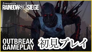(PS4実況！)R6S レインボーシックスシージ  OUTBREAK アウトブレイク
