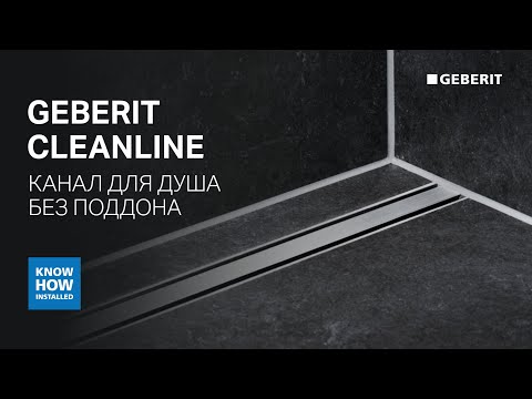 Душевой лоток Geberit CleanLine (152.450.KS.1) (H=90 мм) комплект 2 в 1 (решетка нержавеющая сталь) 10