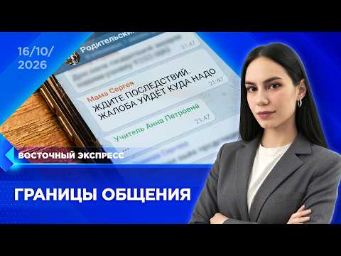 Что нужно знать родителям о школьных чатах | «Восточный экспресс» | новости Бурятии