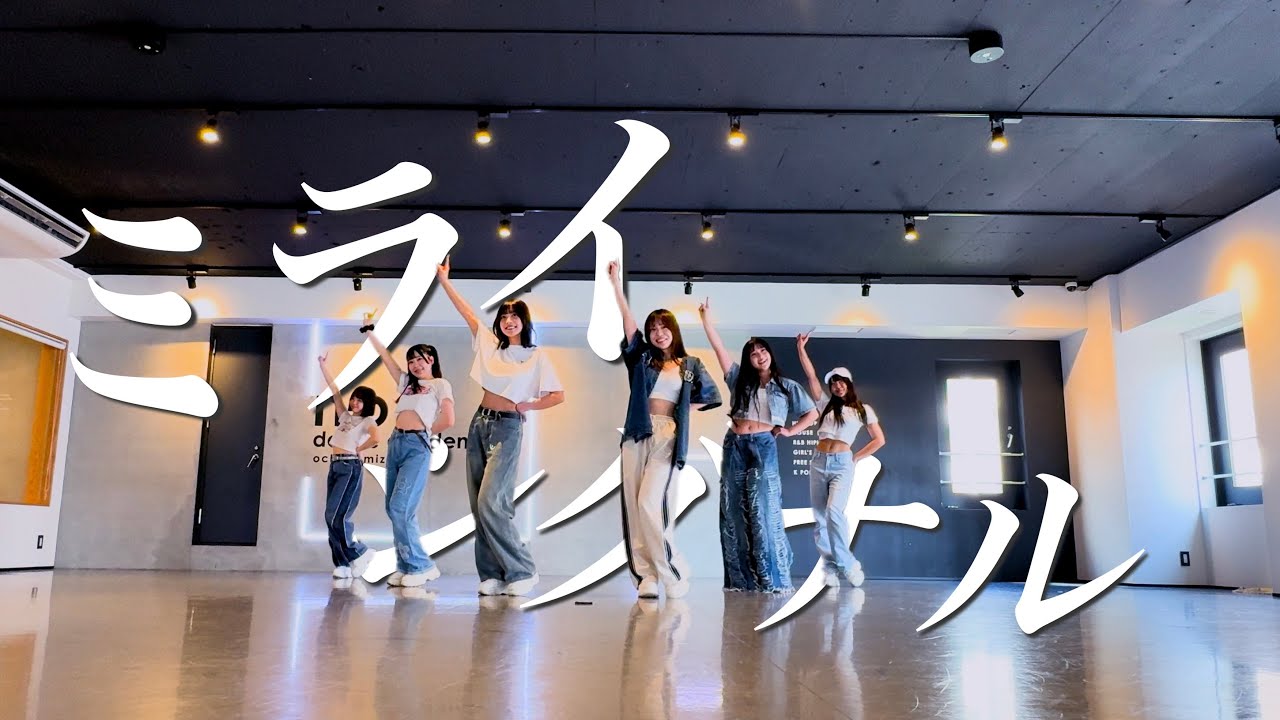 KissBee『ミライシグナル』–Dance Practice–