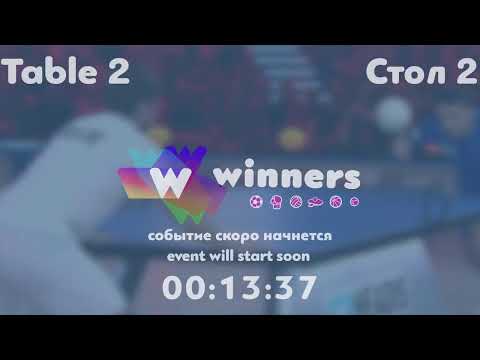Winners League  10.09.21 Kardashova Anastasiia - Palazhchenko Yuliia  19:30