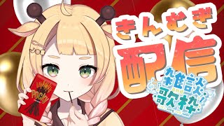 【歌・雑談】Happy Friday