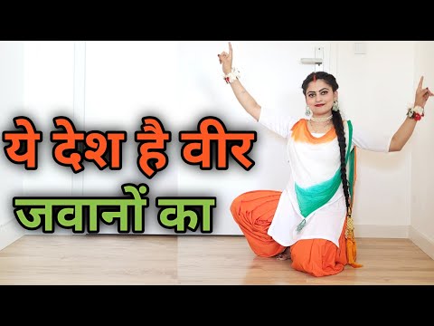 Ye Desh Hai Veer Jawano Ka | ये देश है वीर जवानों का | 15 August|Independance day Special dance 2025