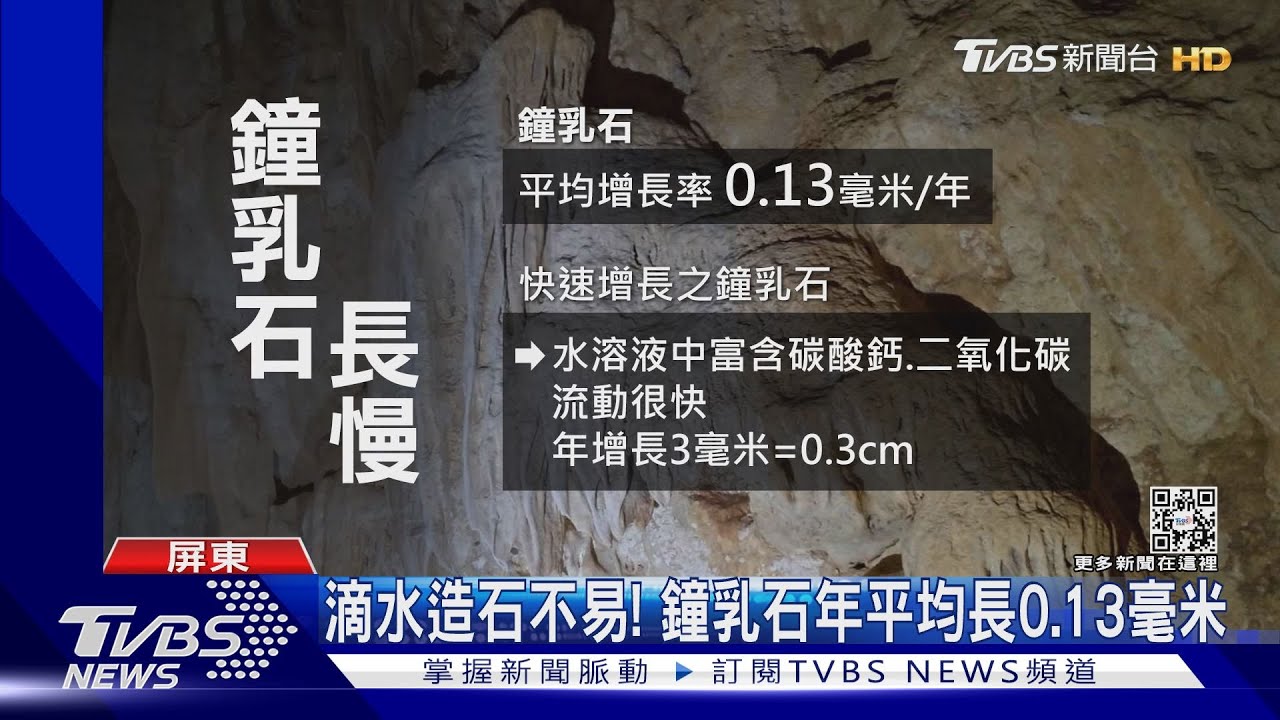 要珍惜!墾丁龍磐公園鐘乳石遭鋸 有切割痕跡