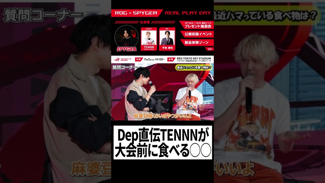 Dep直伝、TENNNが今も大会前に食べる物とは