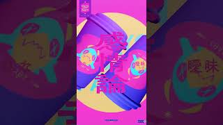 新曲公開！「東京茶会事件 (Tokyo Tea Party)」