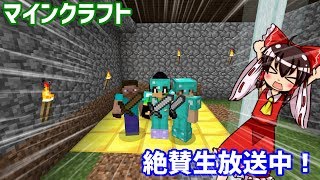 3人でマイクラやる！