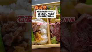 参政党「今回は石破じゃないから厳しいw」