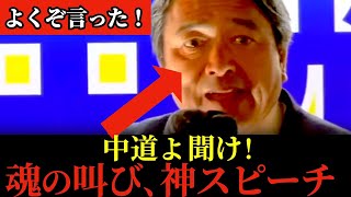 【声が出ない】命がけの演説に拍手が止まらない！榛葉賀津也が埼玉県に降臨！最新街頭演説！