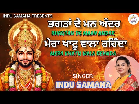 bhagtan de mann andar mera khatu wala rehnda