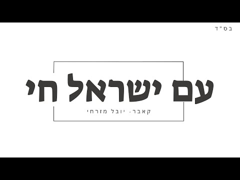 קאבר יובל מזרחי