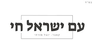 קאבר יובל מזרחי